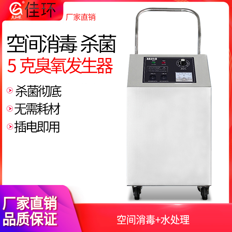 广州佳环HY-004-5A，5克氛围源臭氧产生器(qì)